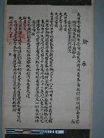 明治二十八年(1895)日領台諭示藏品圖，第2張